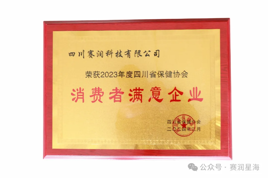 伴着春风,赛润的荣誉又添一枚 第2张
