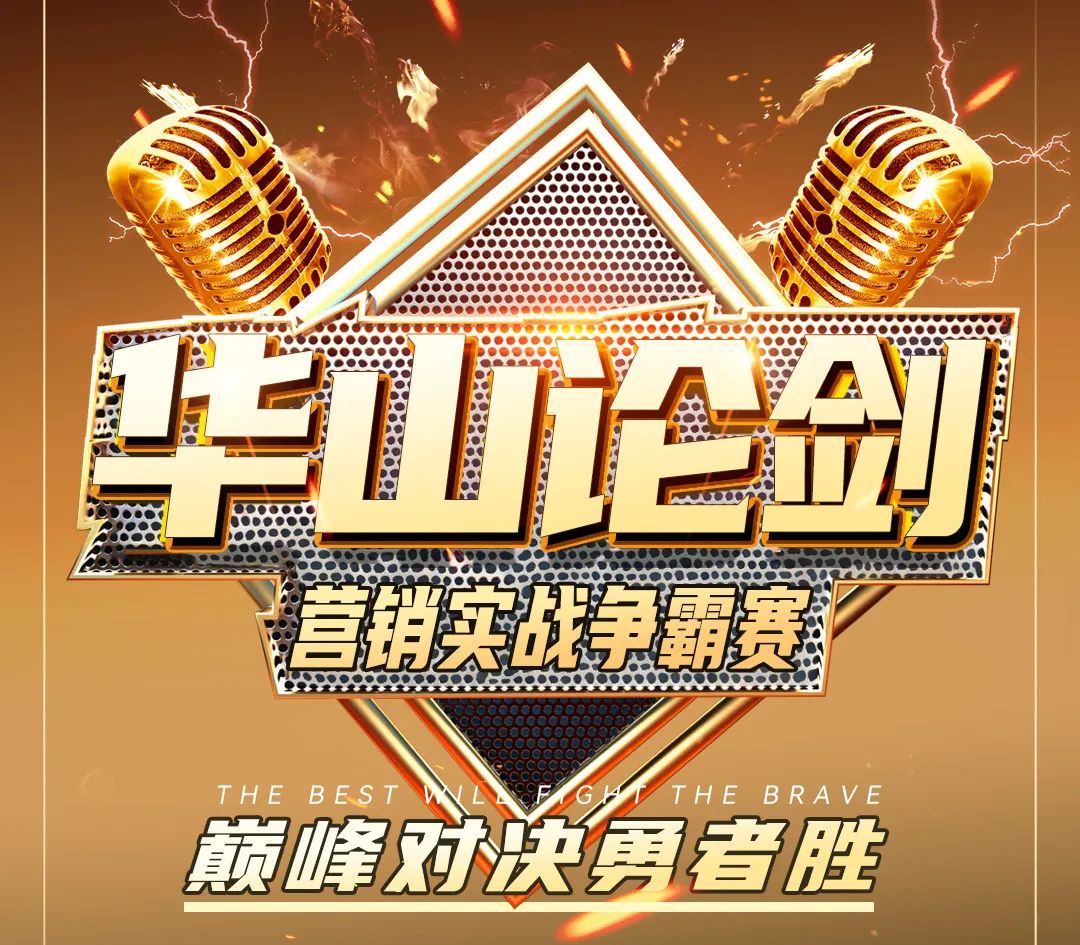 【企叮咚】第一季·营销实战真人秀