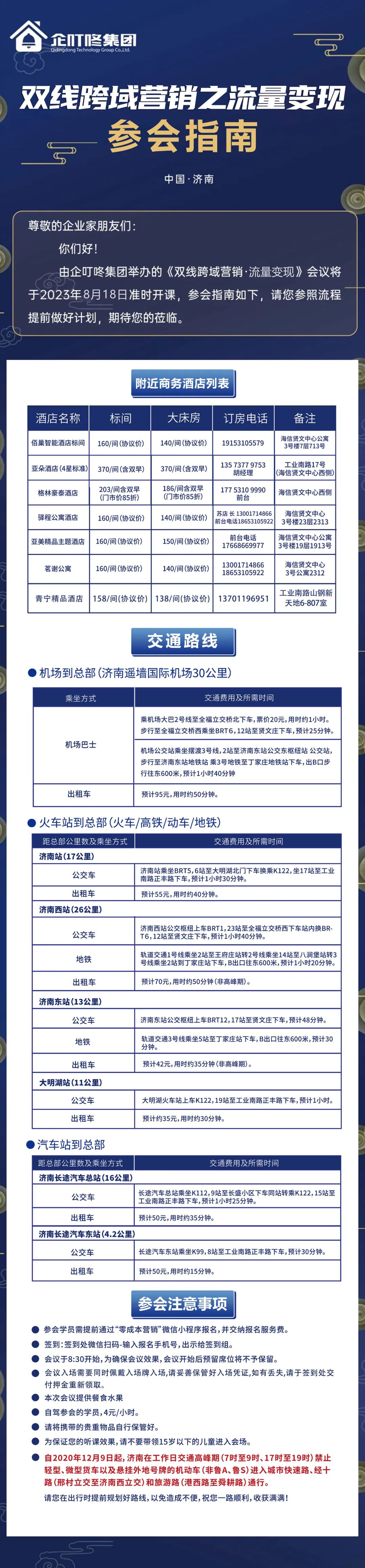 【企叮咚】流量变现·参会指南
