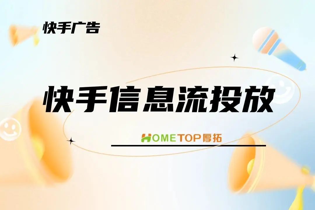 快手全站商品推广如何助力商家业务增长？
