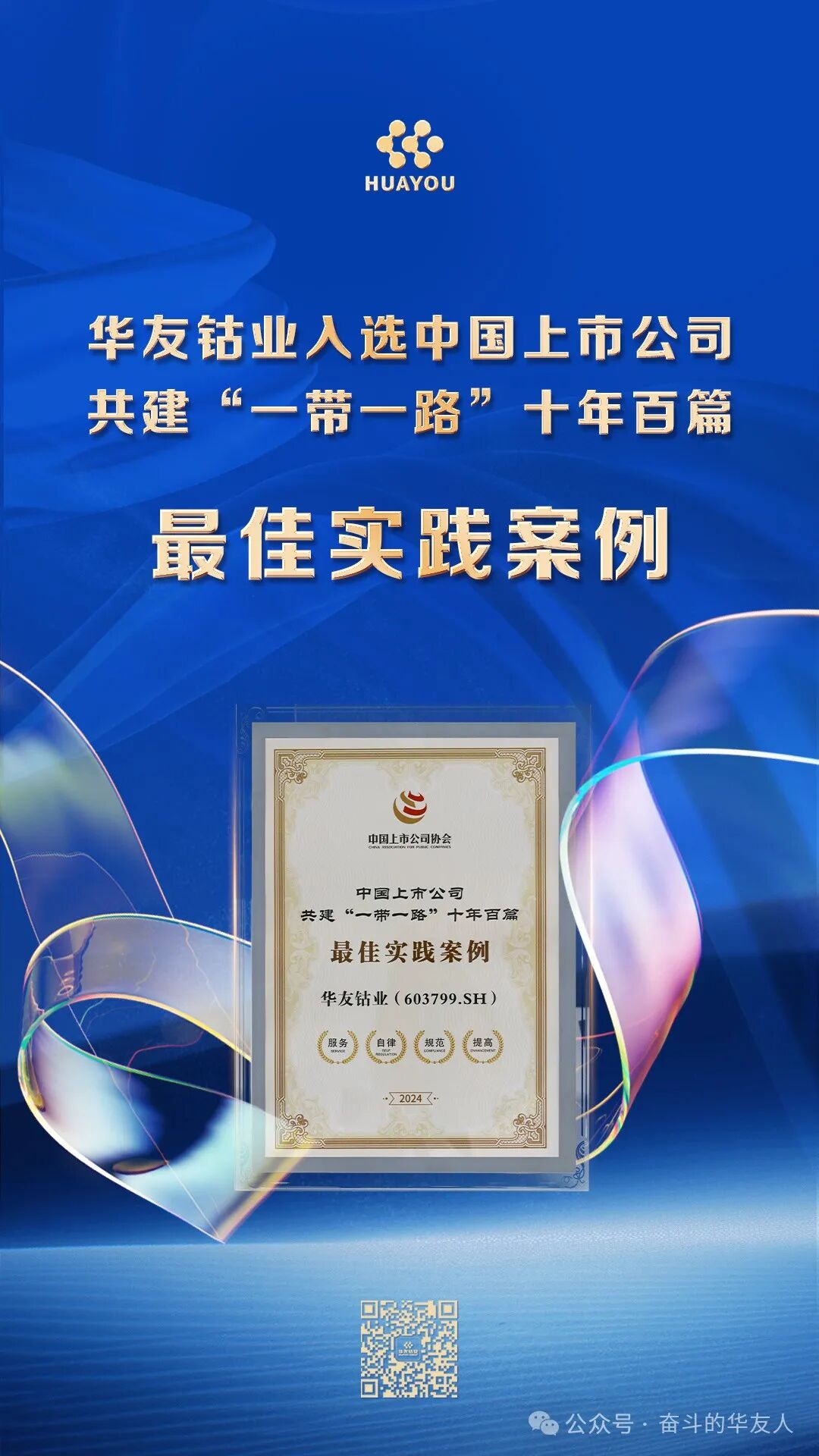 华友钴业入选“一带一路”最佳实践案例！