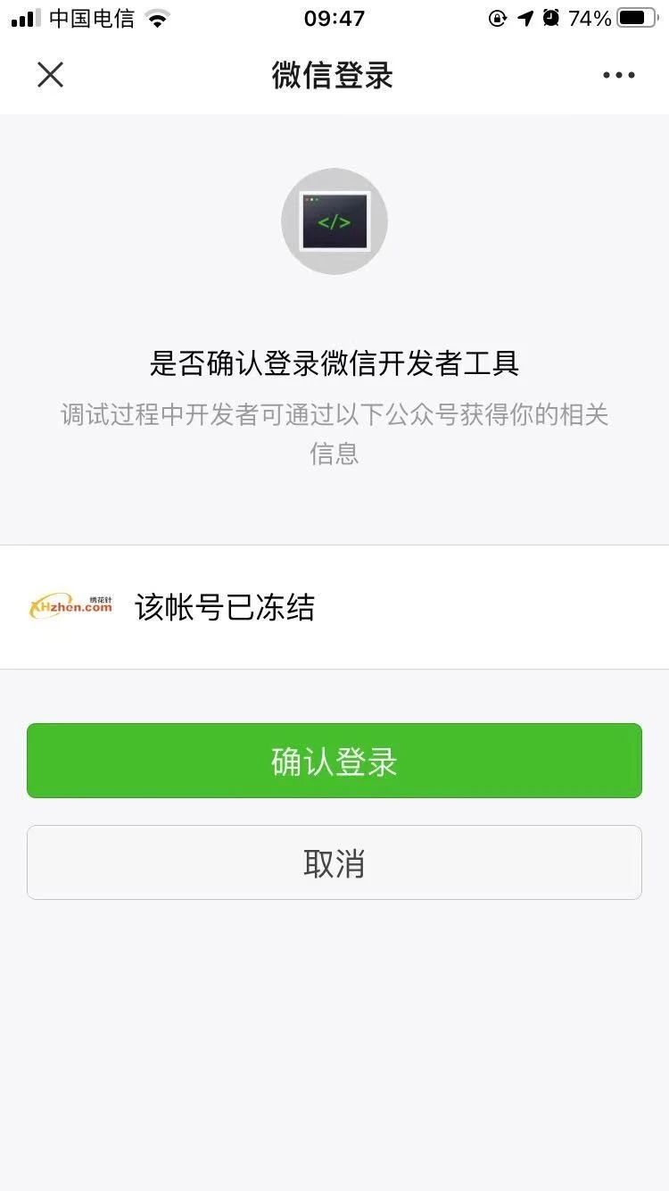已冻结的公众号的开发者怎么解绑? | 微信开放社区
