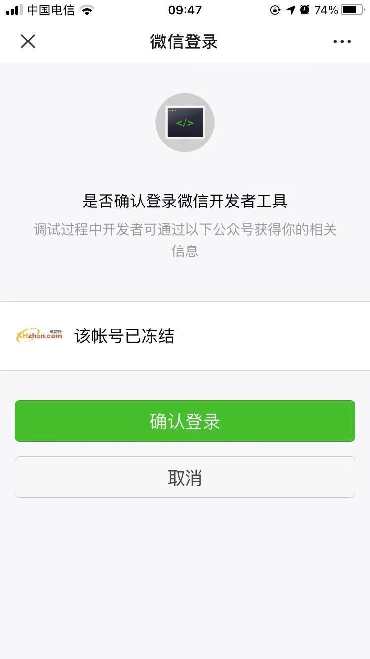 已凍結的公眾號的開發者怎麼解綁? | 微信開放社區