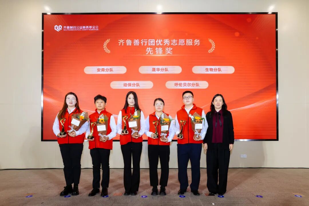 齐鲁制药公益慈善基金会主办，2025齐鲁公益日活动温暖启幕