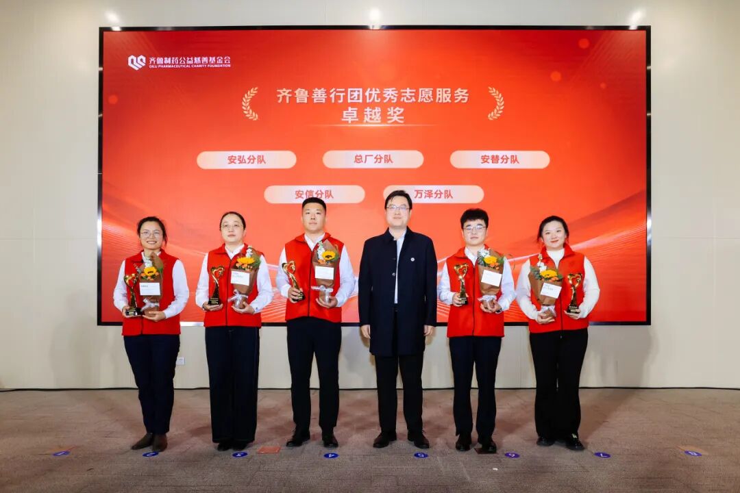 齐鲁制药公益慈善基金会主办，2025齐鲁公益日活动温暖启幕