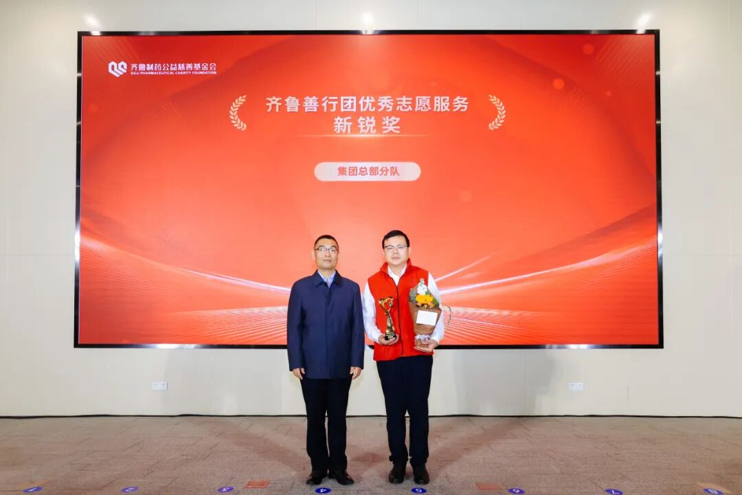 齐鲁制药公益慈善基金会主办，2025齐鲁公益日活动温暖启幕