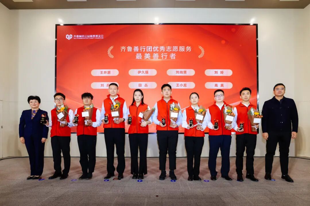 齐鲁制药公益慈善基金会主办，2025齐鲁公益日活动温暖启幕