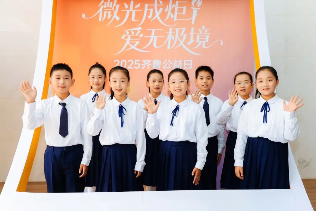 齐鲁制药公益慈善基金会主办，2025齐鲁公益日活动温暖启幕