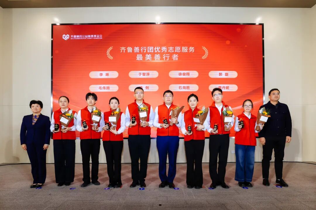 齐鲁制药公益慈善基金会主办，2025齐鲁公益日活动温暖启幕