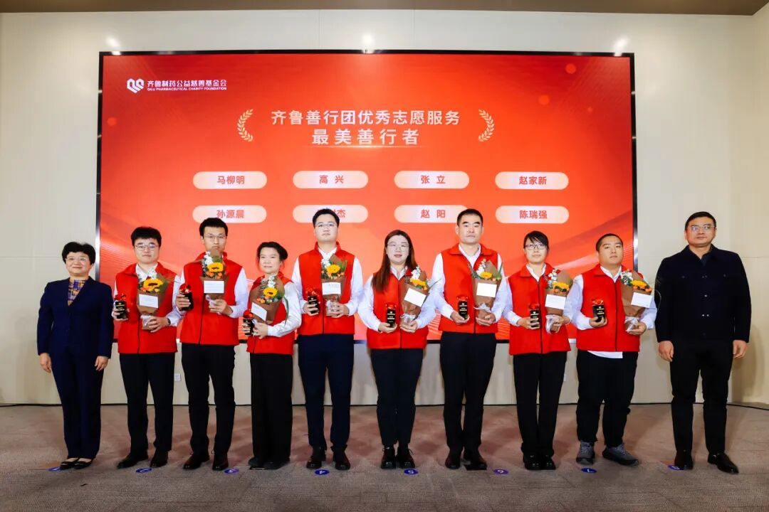 齐鲁制药公益慈善基金会主办，2025齐鲁公益日活动温暖启幕