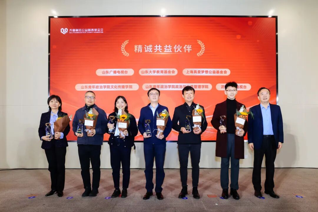 齐鲁制药公益慈善基金会主办，2025齐鲁公益日活动温暖启幕