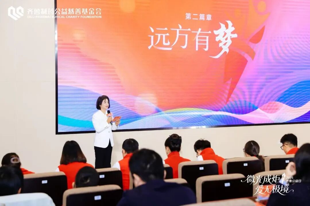 齐鲁制药公益慈善基金会主办，2025齐鲁公益日活动温暖启幕