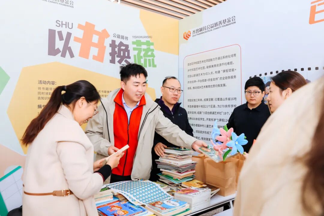 齐鲁制药公益慈善基金会主办，2025齐鲁公益日活动温暖启幕