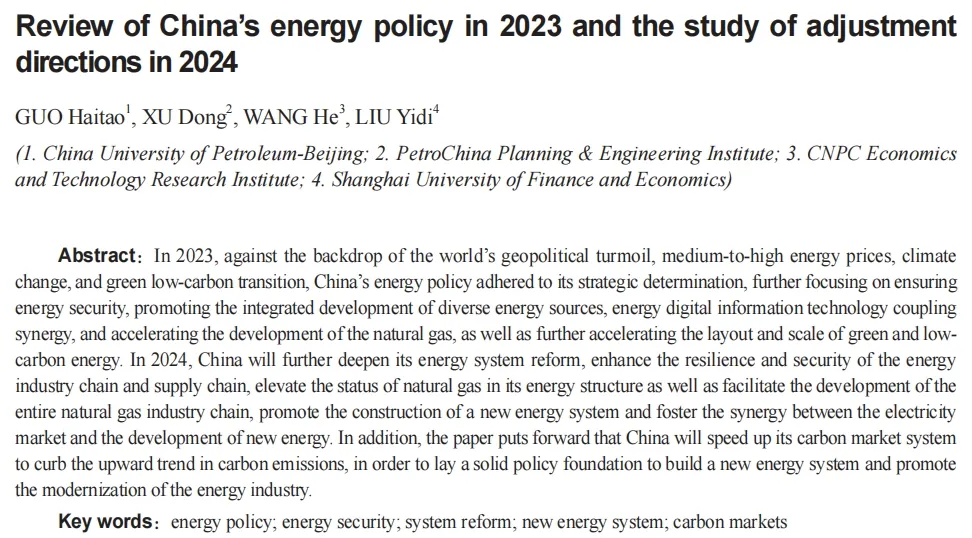 郭海涛：中国能源政策2023年回顾与2024年调整研判 | 国际石油经济