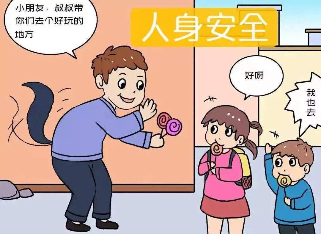 安全伴我成长漫画图片