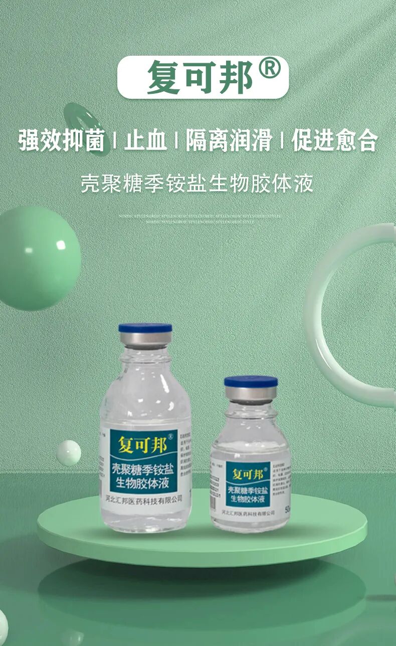 壳聚糖生物敷料治什么伤口愈合“神器”—壳聚糖功能性敷料_https://www.jmylbn.com_新闻资讯_第8张