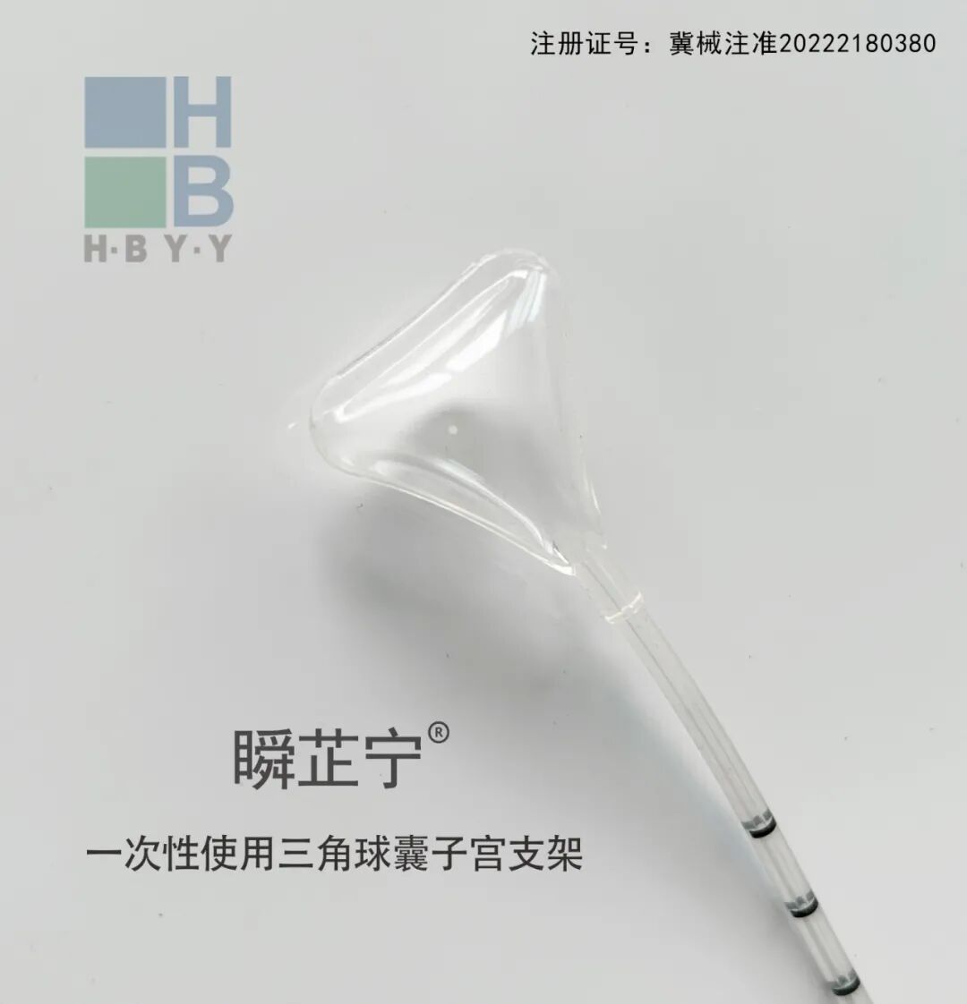 子宫球囊支架怎么取妇产推荐 ｜ 一次性使用三角球囊子宫支架_https://www.jmylbn.com_新闻资讯_第2张
