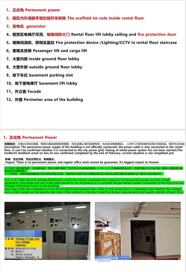 属地移交风险清单，风险识别与整改闭环