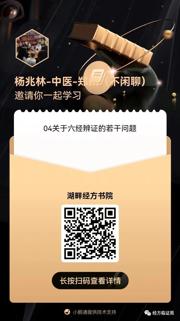 杨兆林经方传承山东聊城刘景彬：​《古今录验》续命汤合小柴胡汤治疗脑梗塞失眠三年案。