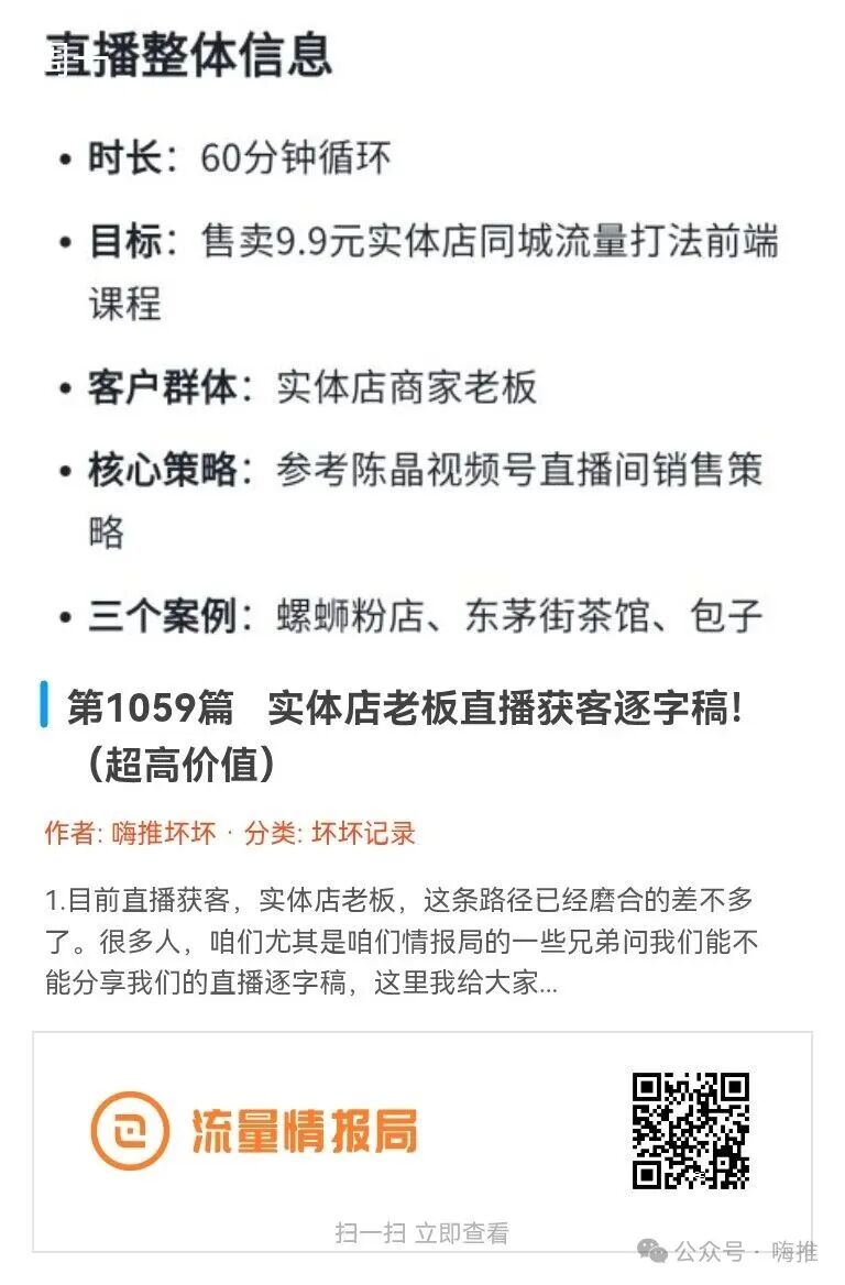 视频号头部主播为何直播4小时卖9。9元低价课 获客成本与自然流量打法解析