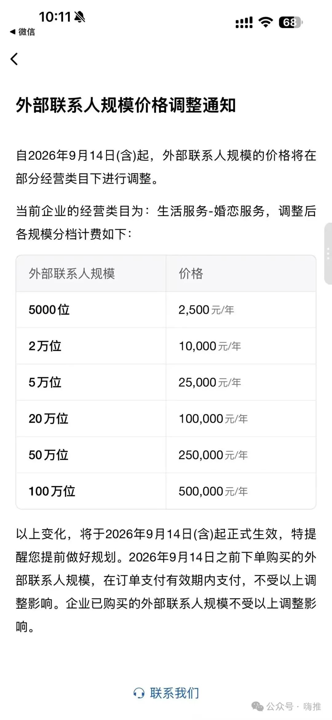 企业微信外部联系人费用翻倍 私域运营成本飙升应对建议