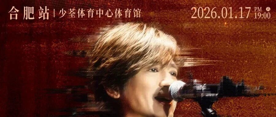 【叶世荣】演唱会志愿者招募