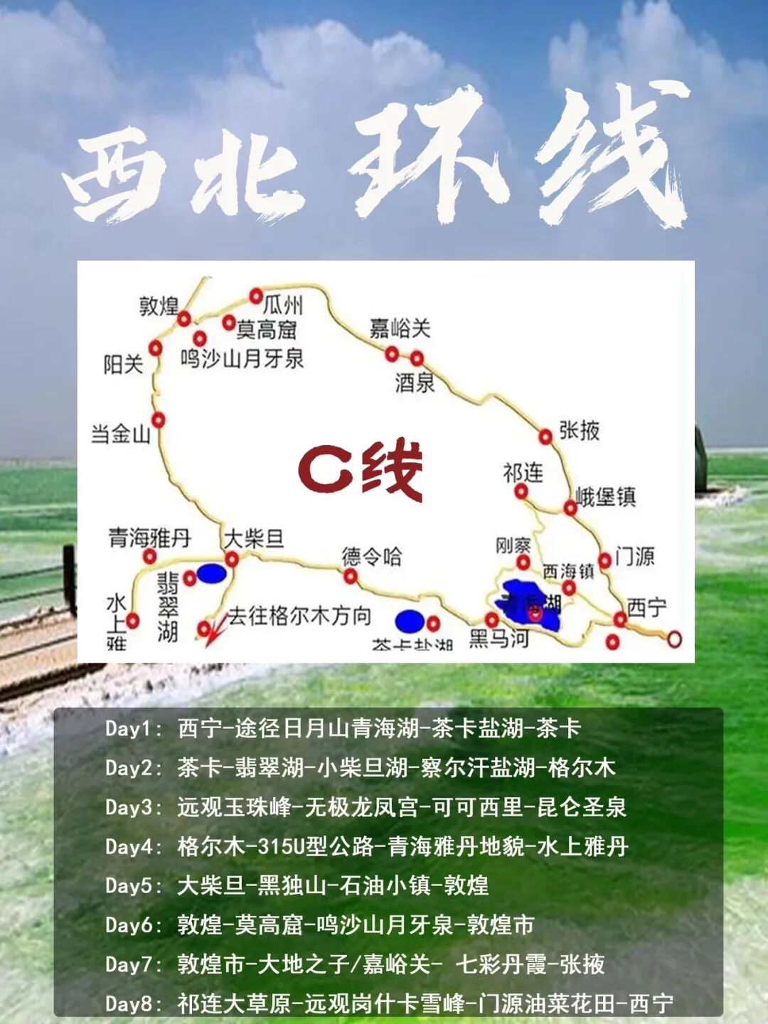 探索西北大环线 | 4条精彩路线，总有一条适合你～