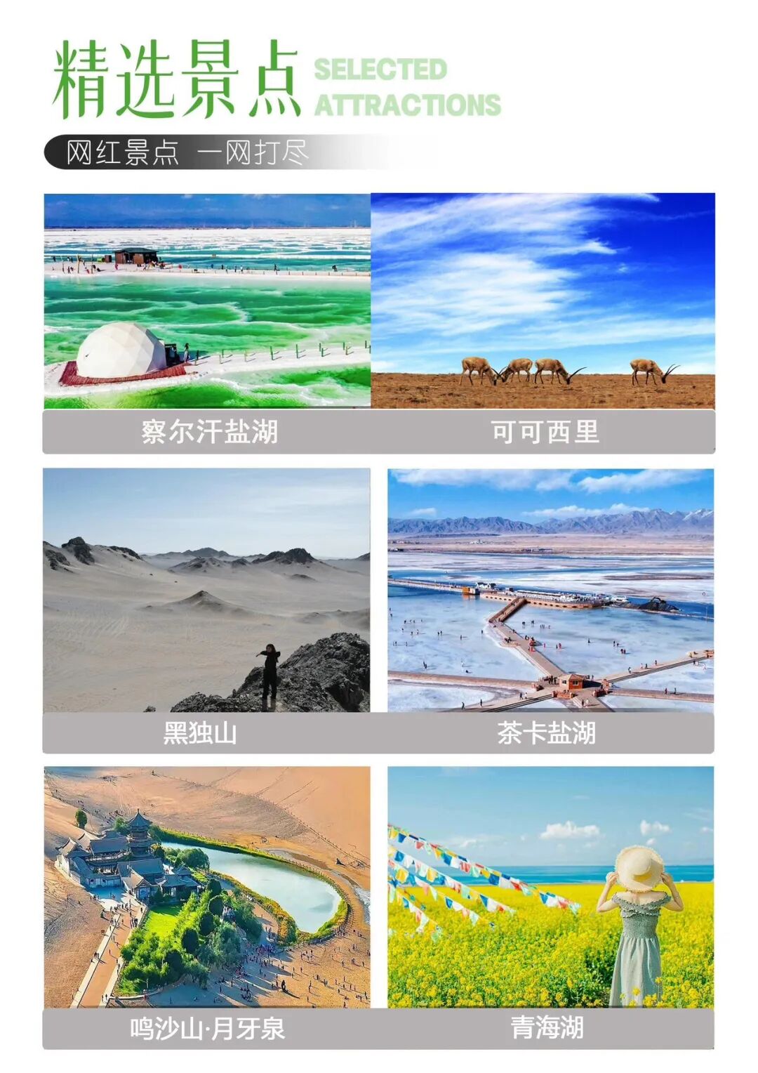 探索西北大环线 | 4条精彩路线，总有一条适合你～