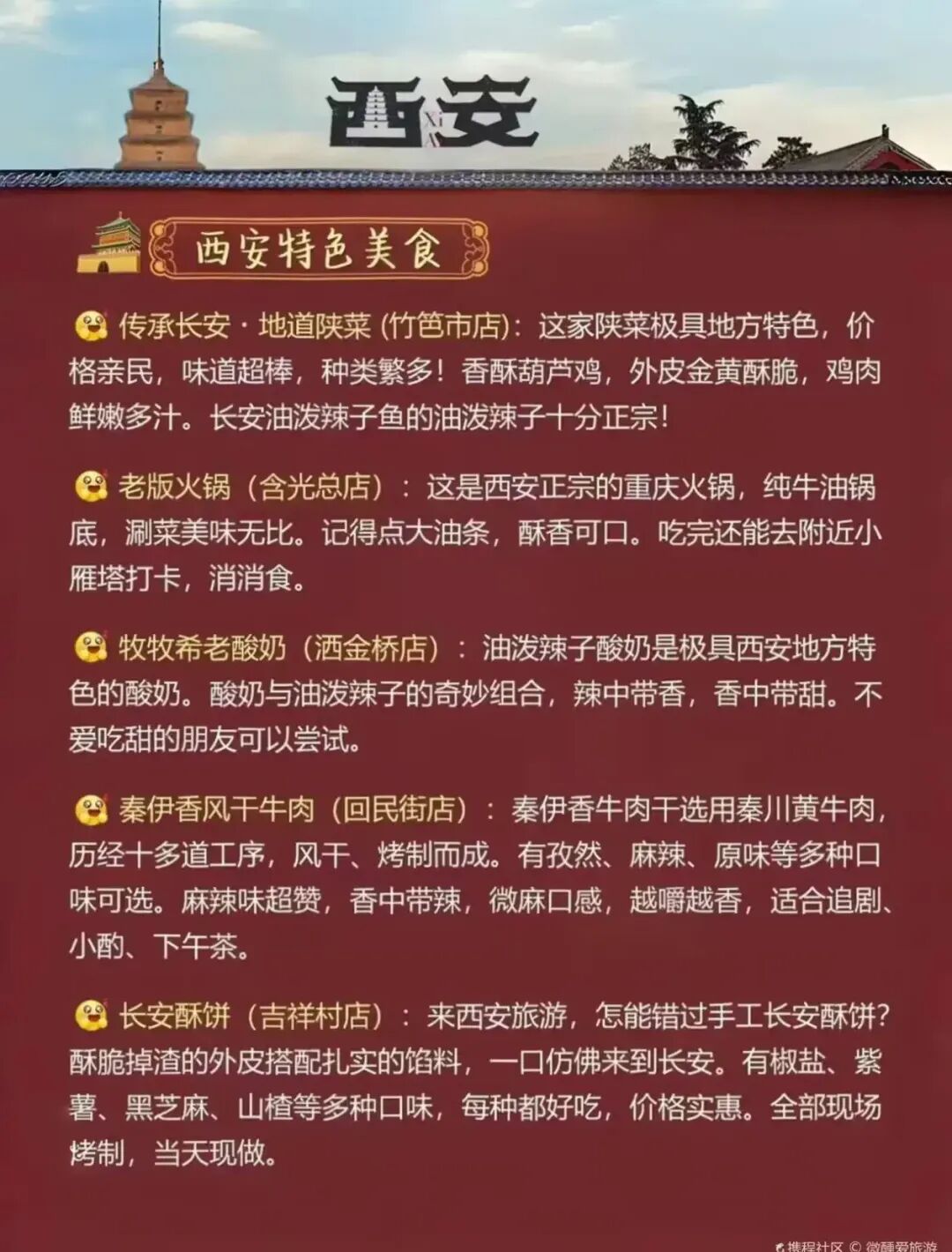 西安旅游全攻略就在这8张地图，收藏起来