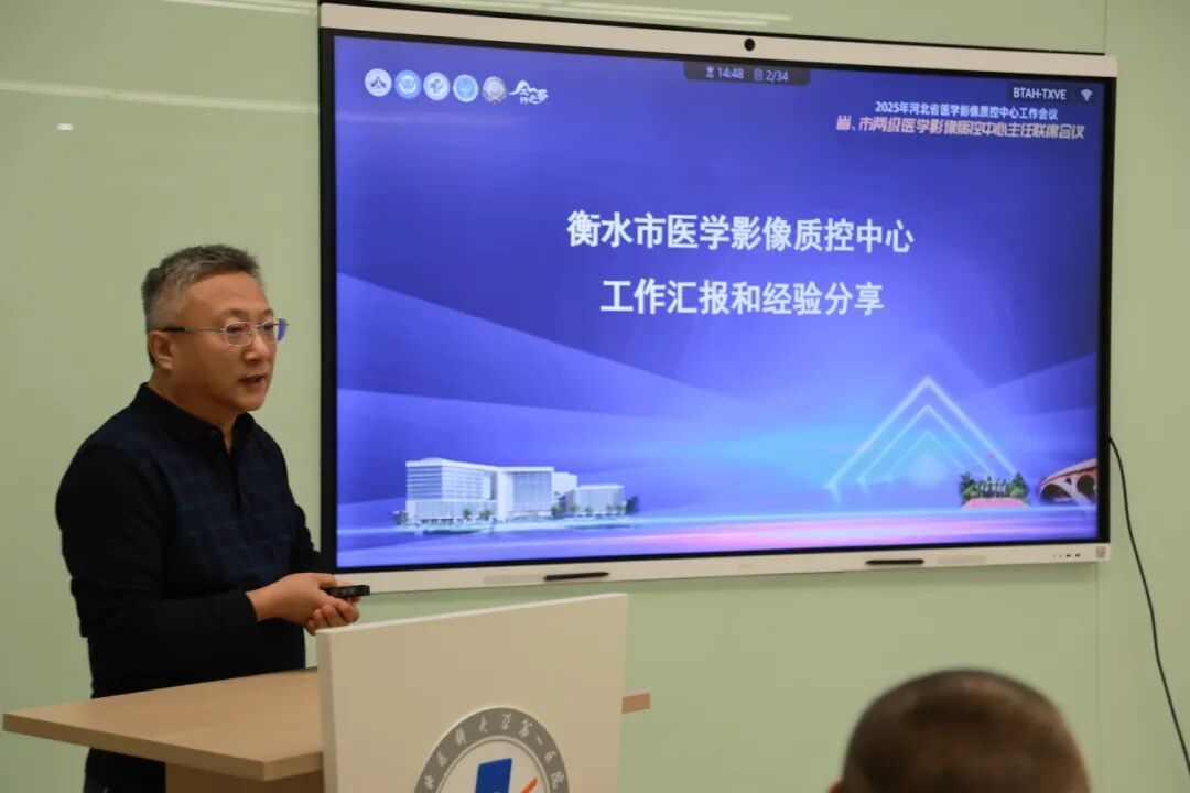 太行ct怎么样2025年河北省医学影像质控中心工作会议暨第四届“太行之影”河北省影像质控专题研讨会成功举办_https://www.jmylbn.com_新闻资讯_第48张