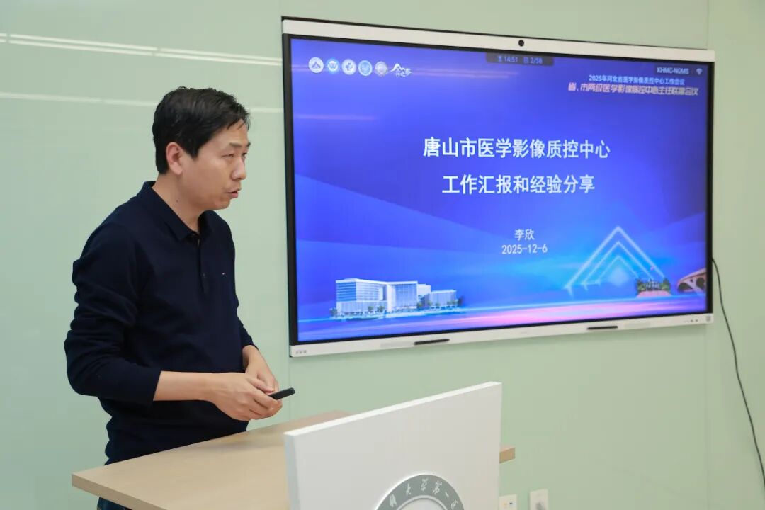 太行ct怎么样2025年河北省医学影像质控中心工作会议暨第四届“太行之影”河北省影像质控专题研讨会成功举办_https://www.jmylbn.com_新闻资讯_第43张