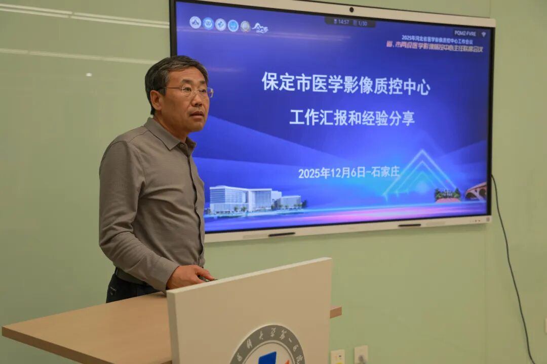 太行ct怎么样2025年河北省医学影像质控中心工作会议暨第四届“太行之影”河北省影像质控专题研讨会成功举办_https://www.jmylbn.com_新闻资讯_第42张
