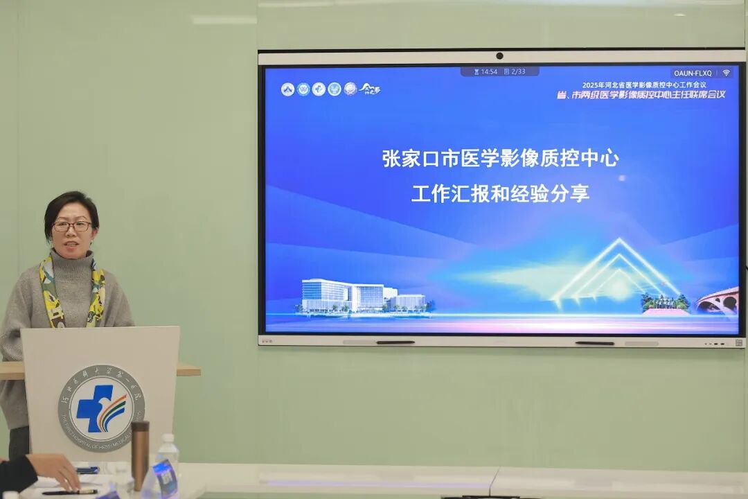 太行ct怎么样2025年河北省医学影像质控中心工作会议暨第四届“太行之影”河北省影像质控专题研讨会成功举办_https://www.jmylbn.com_新闻资讯_第45张
