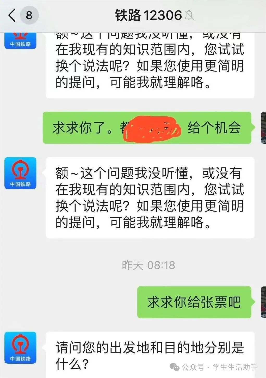 五一抢票以失败告终