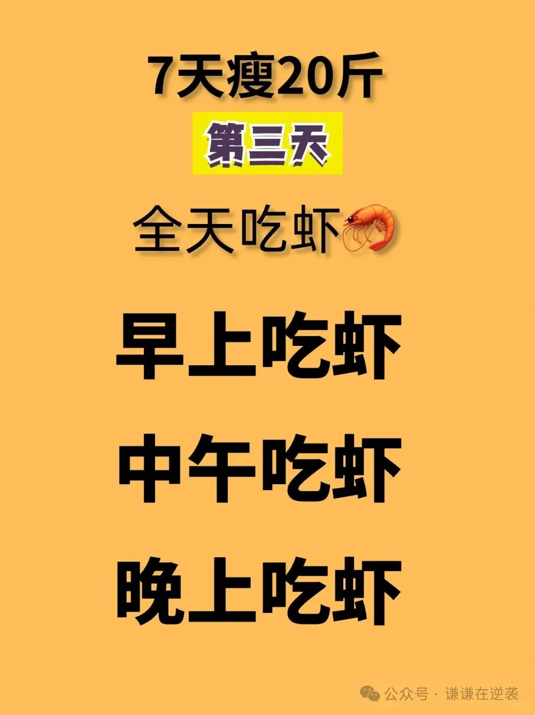 怎样快速减肥七天瘦20斤
