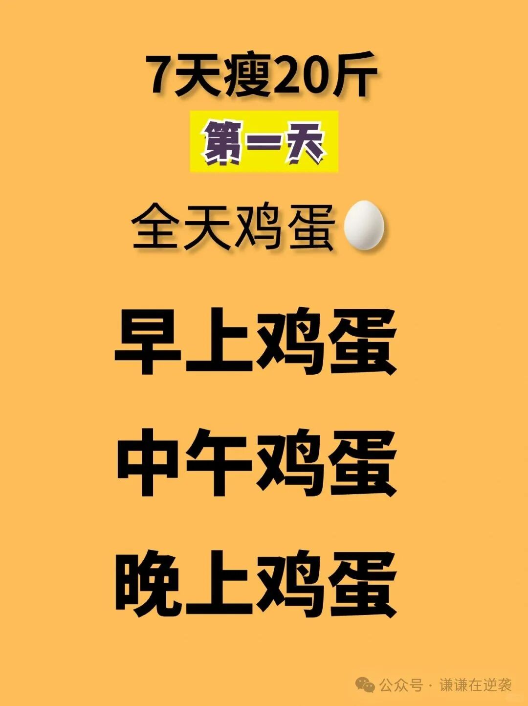 怎样快速减肥七天瘦20斤