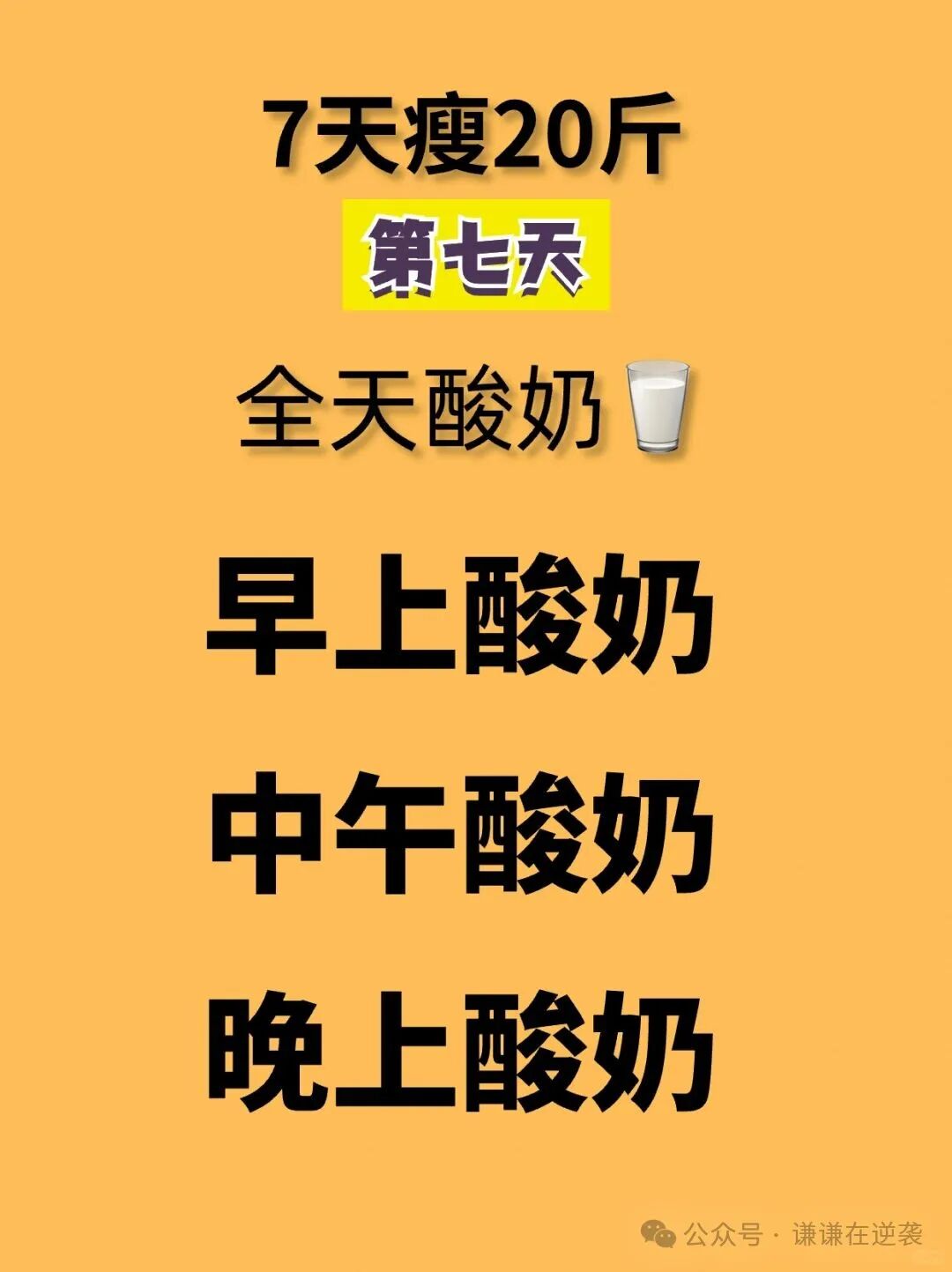 怎样快速减肥七天瘦20斤