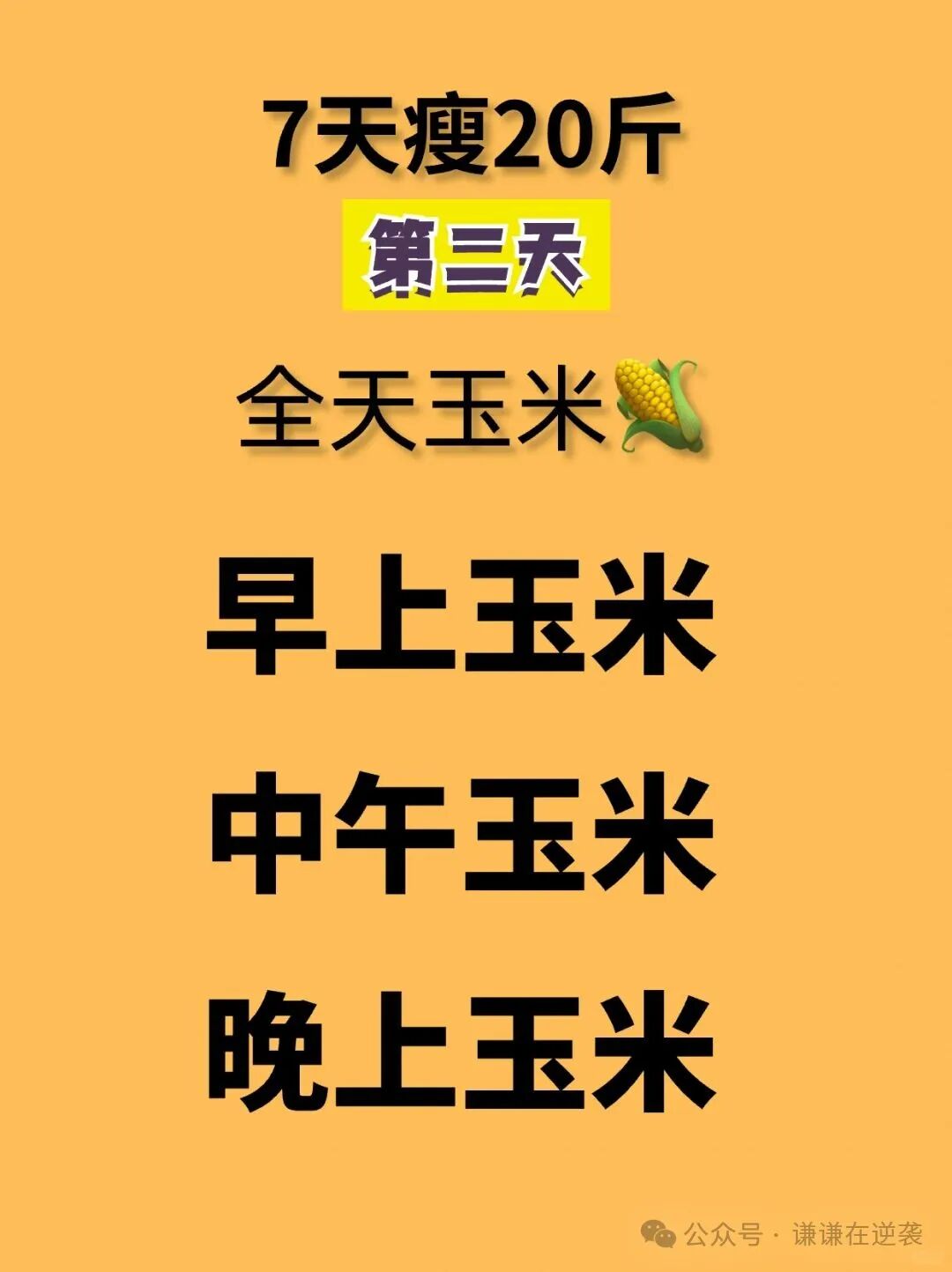 怎样快速减肥七天瘦20斤