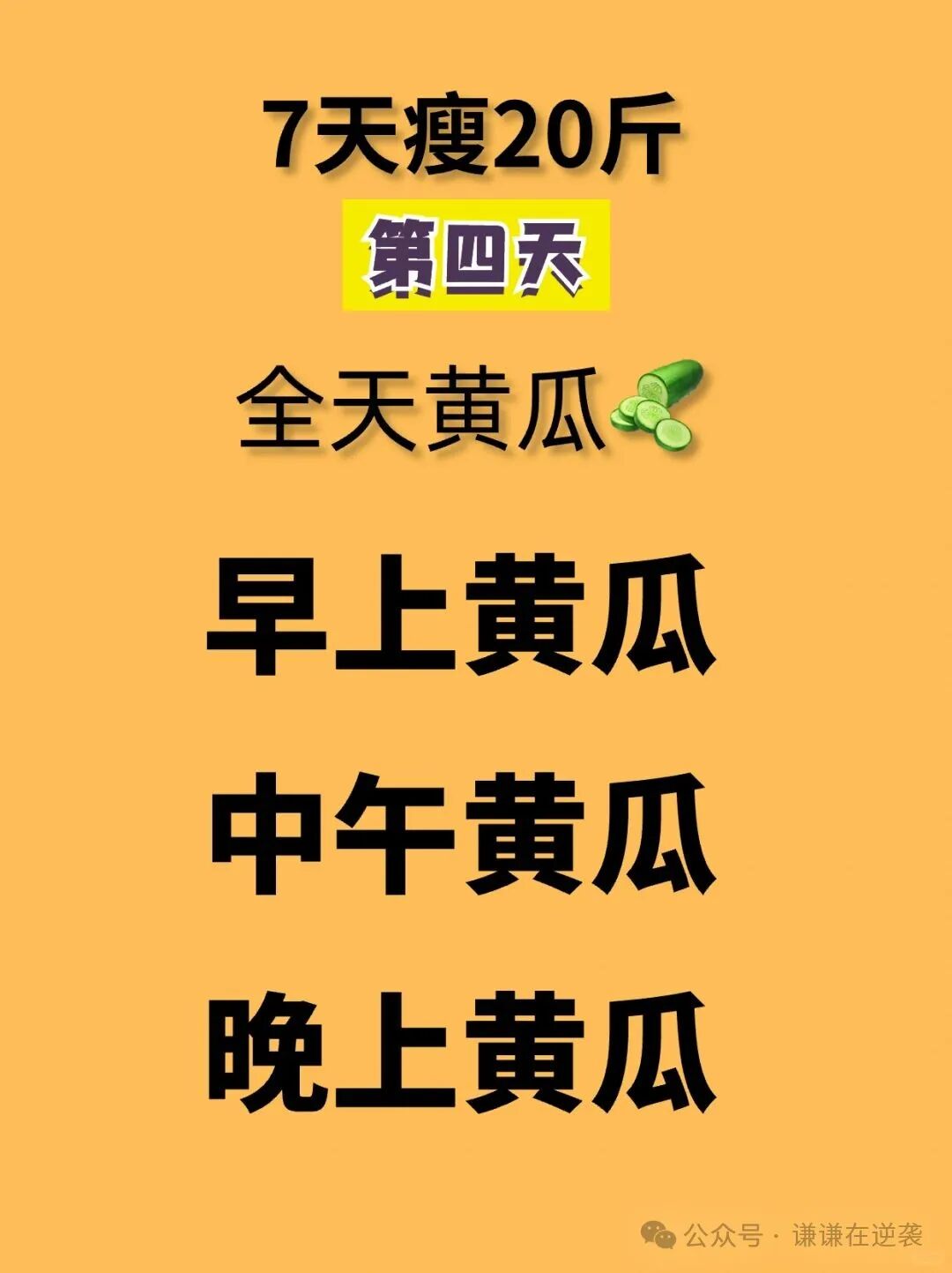 怎样快速减肥七天瘦20斤