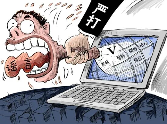 对网络谣言说不盘锦网警公布2起典型案例