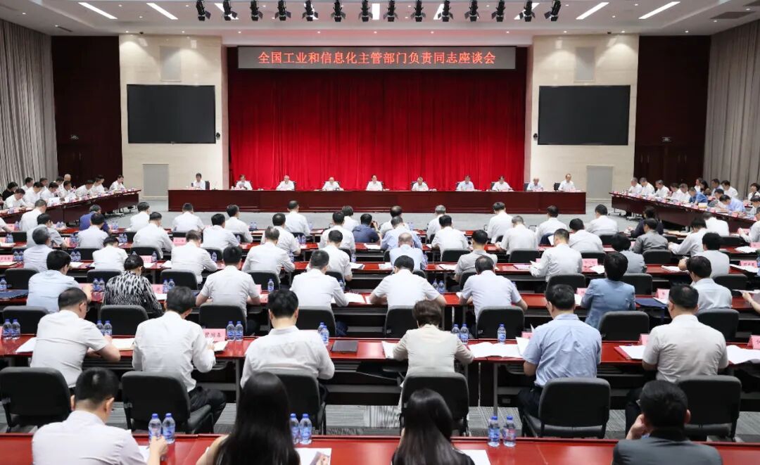 国家国防科技工业局综合司、国家烟草专卖局办公室主要负责同志，各省（区、市）及新疆生产建设兵团工业和信息化主管部门负责同志，各省（区、市）通信管理局、部属各单位、部属各高校、部代管各基金公司、部机关各司局主要负责同志参加会议