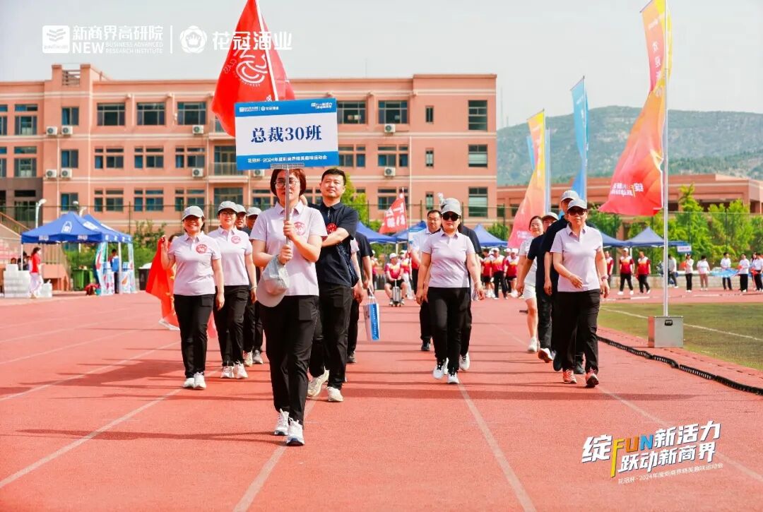 花冠杯·2024年度新商界精英趣味运动会隆重举行!