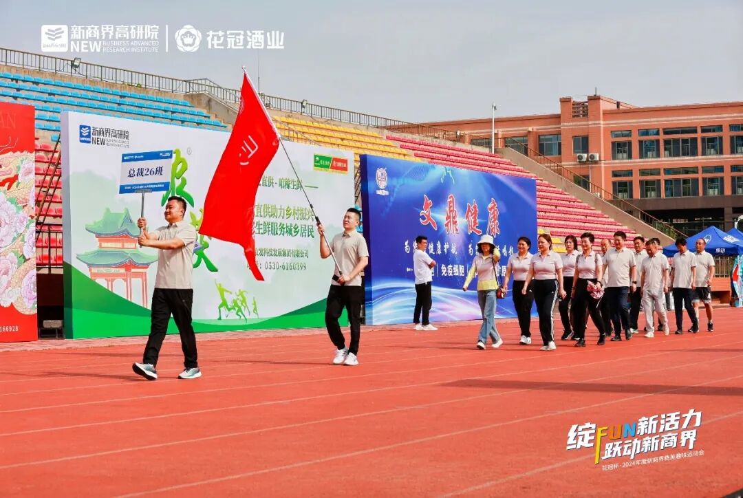 花冠杯·2024年度新商界精英趣味运动会隆重举行!