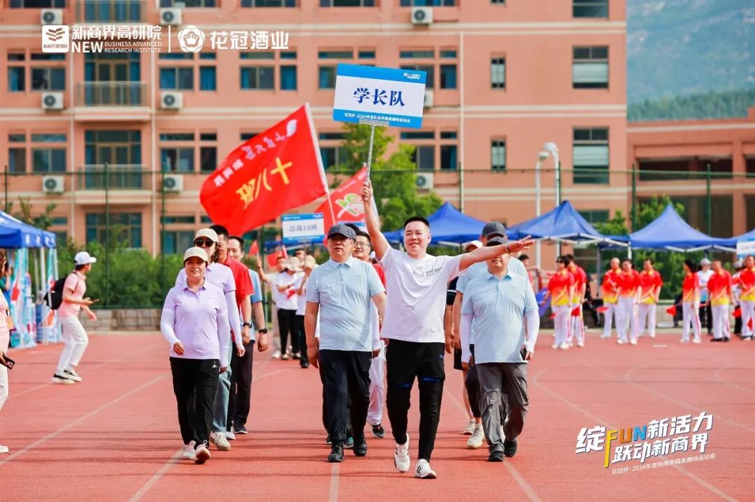 花冠杯·2024年度新商界精英趣味运动会隆重举行!