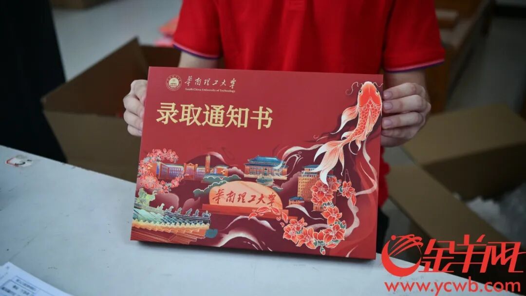 华南理工大学录取通知书