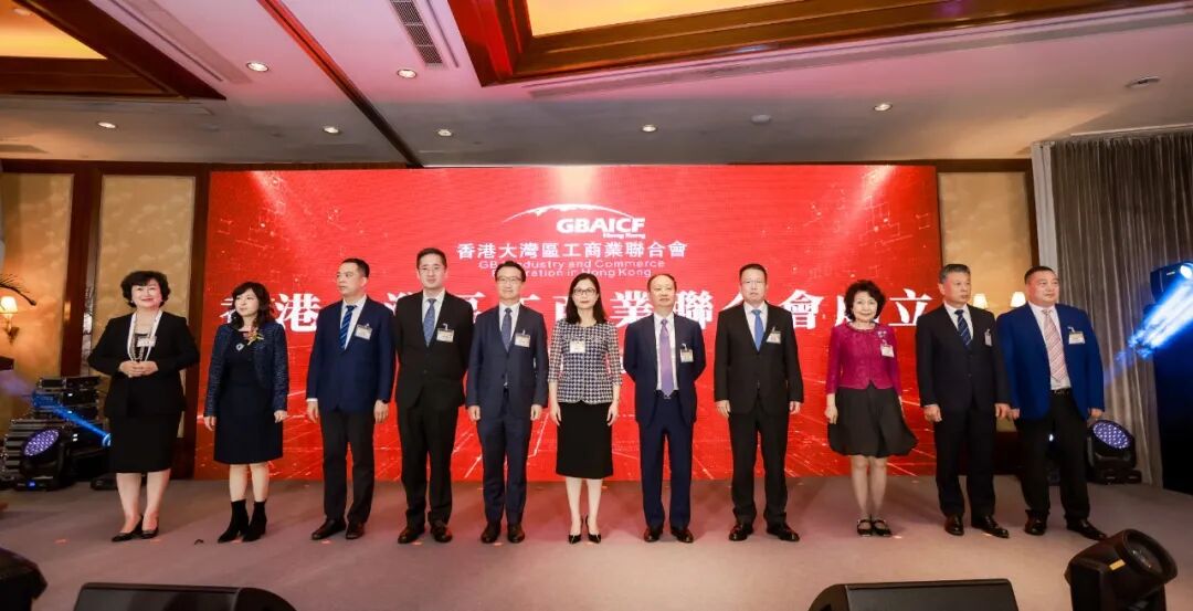 香港大灣區(qū)工商業(yè)聯(lián)合會在港正式揭牌成立
