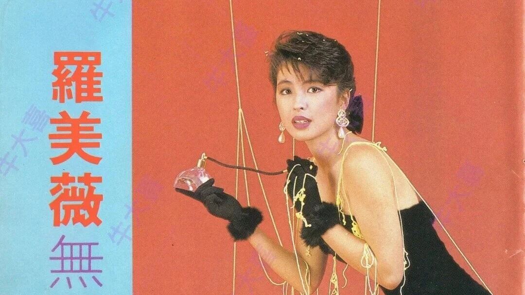 罗美薇|无情一身轻