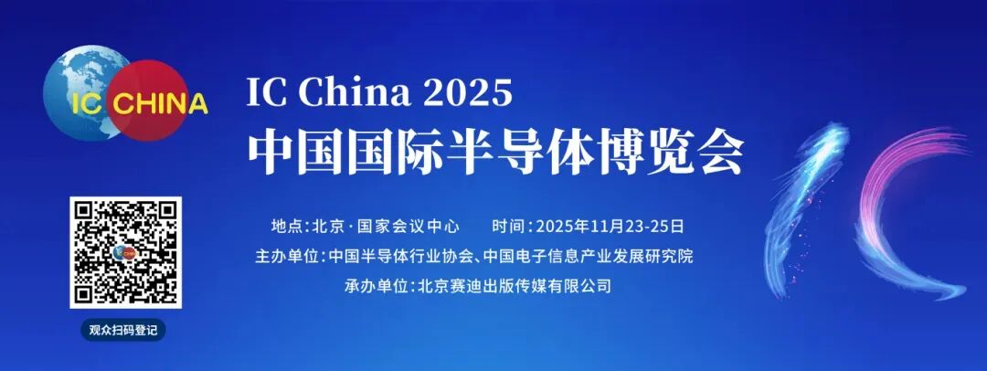 оδ»——IC China 2025ЯȫҵҵԼ