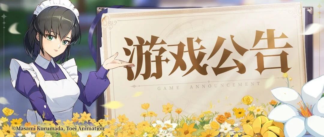 Aviso do Jogo | Anúncio de Atualização de Manutenção (com desligamento do servidor) — 8 de janeiro