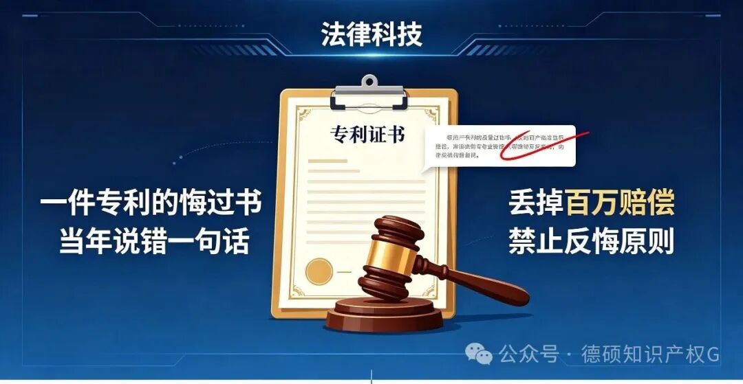 一件专利的 “悔过书”：当年说错一句话，如今丢掉百万赔偿(pic1)